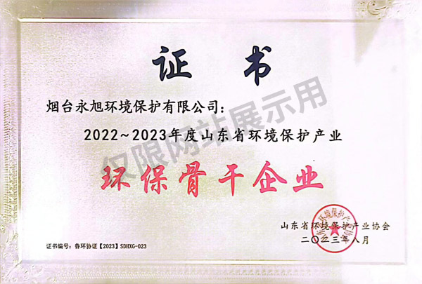 環(huán)保骨干企業(yè)